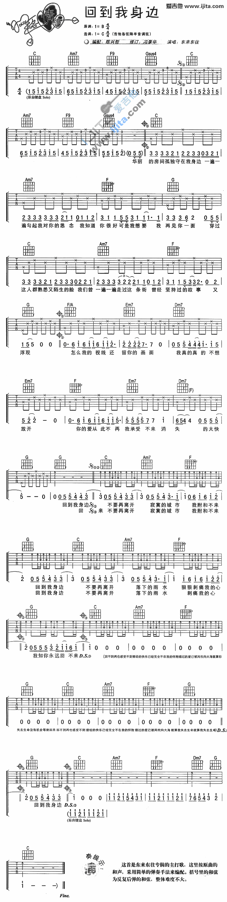 《回到我身边》吉他谱-C大调音乐网