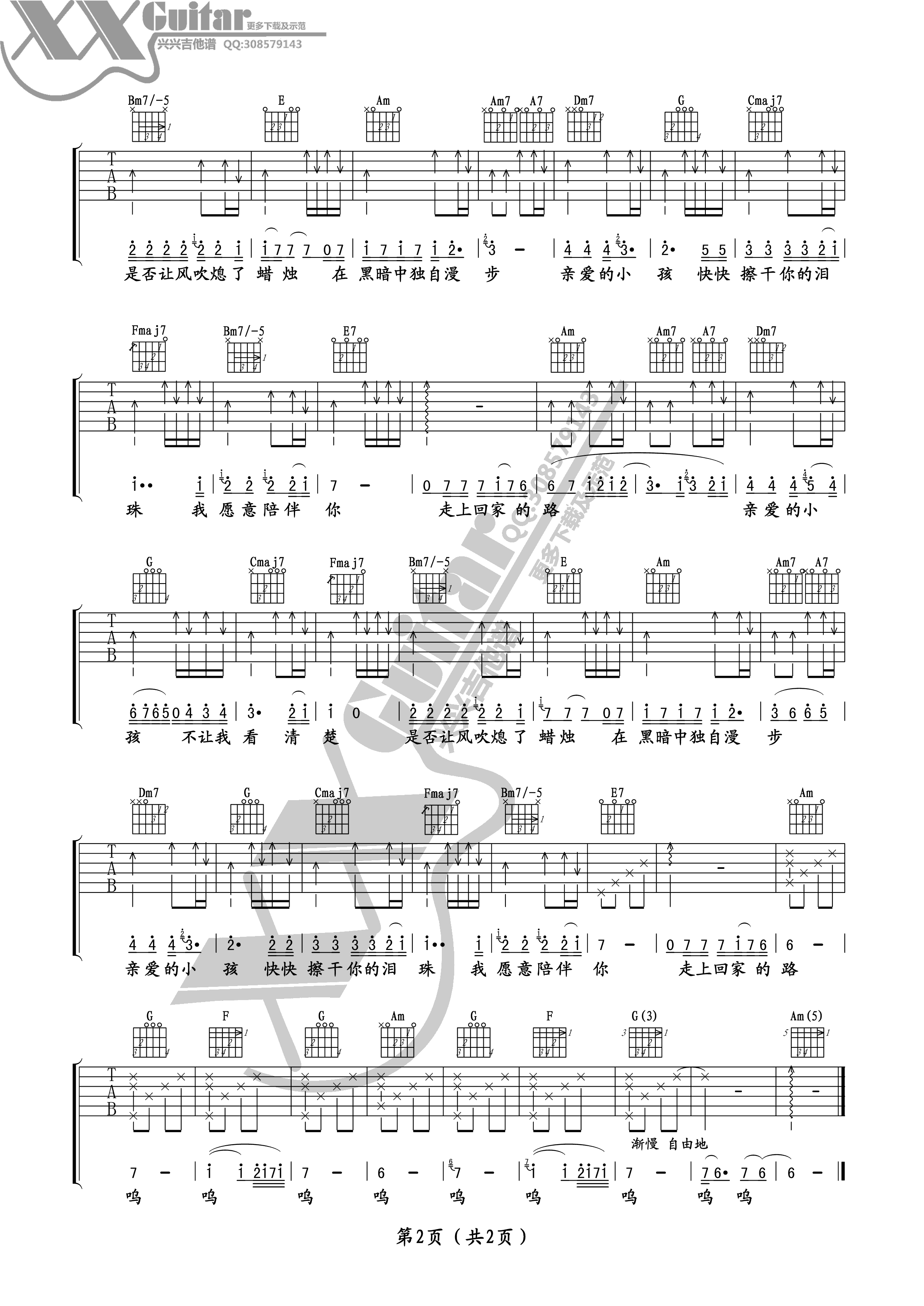 权振东 亲爱的小孩吉他谱 C调卢家兴版-C大调音乐网