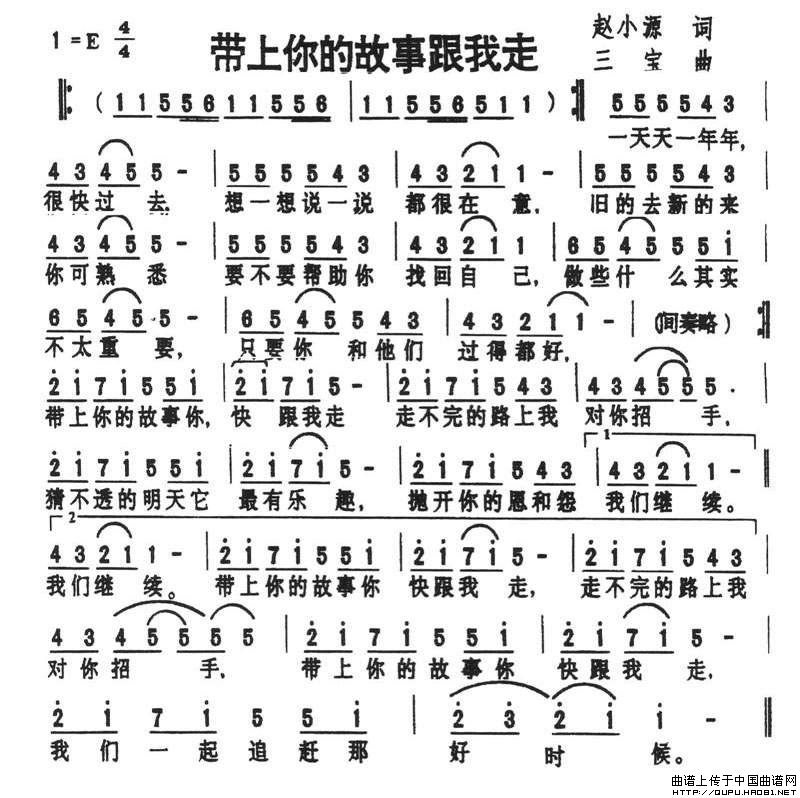 《带上你的故事跟我走-林依轮(简谱)》吉他谱-C大调音乐网