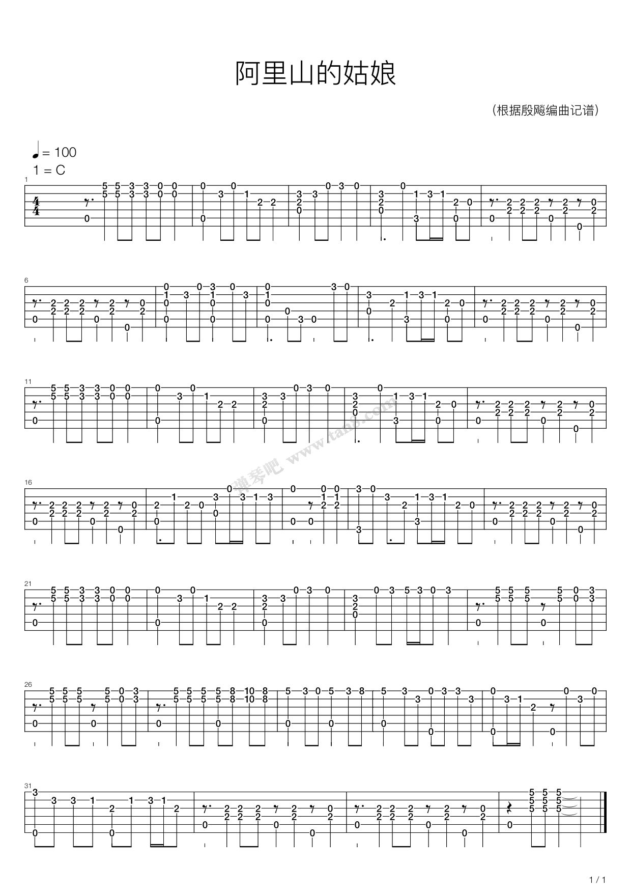 《阿里山的姑娘》吉他谱-C大调音乐网