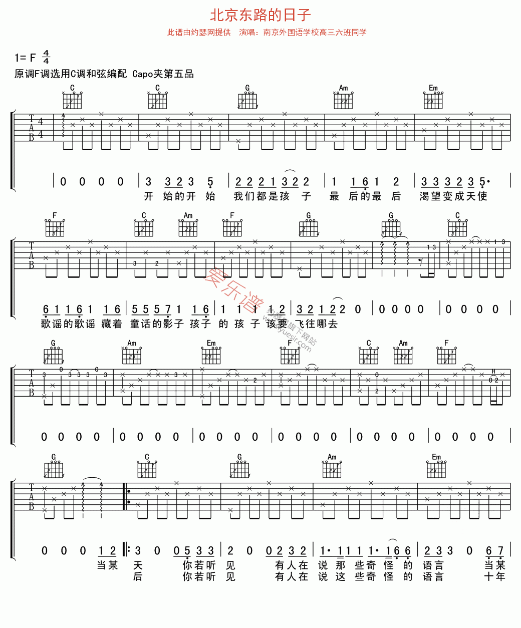 《南京外国语学校高三六班同学《北京东路的日子》》吉他谱-C大调音乐网