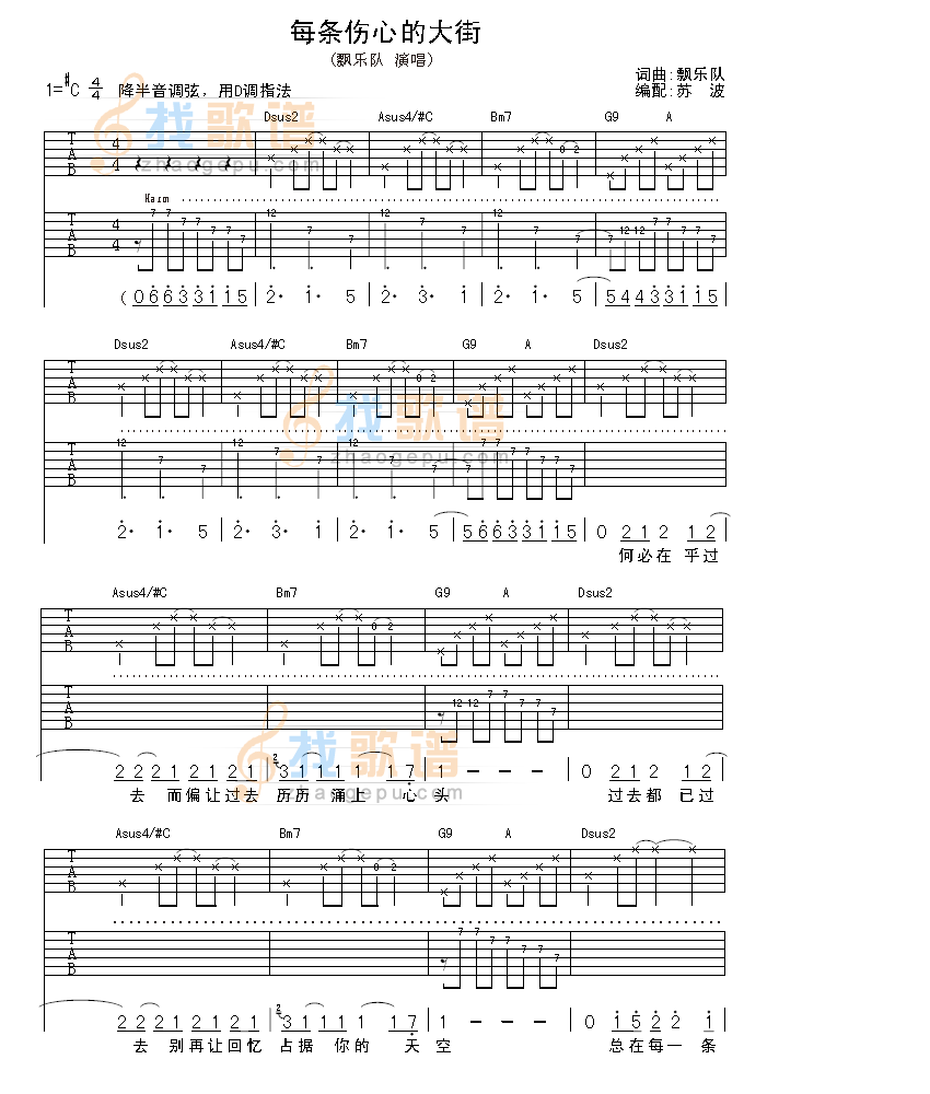 《每条伤心的大街》吉他谱-C大调音乐网