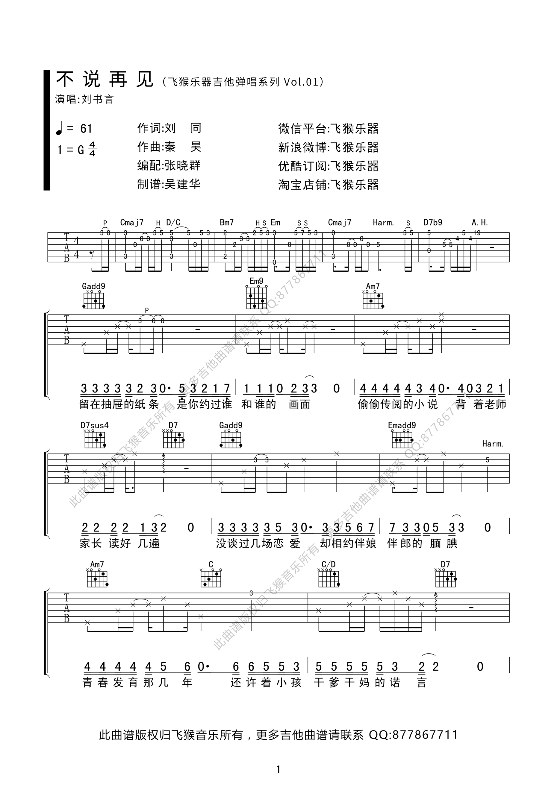 《不说再见》吉他谱-C大调音乐网