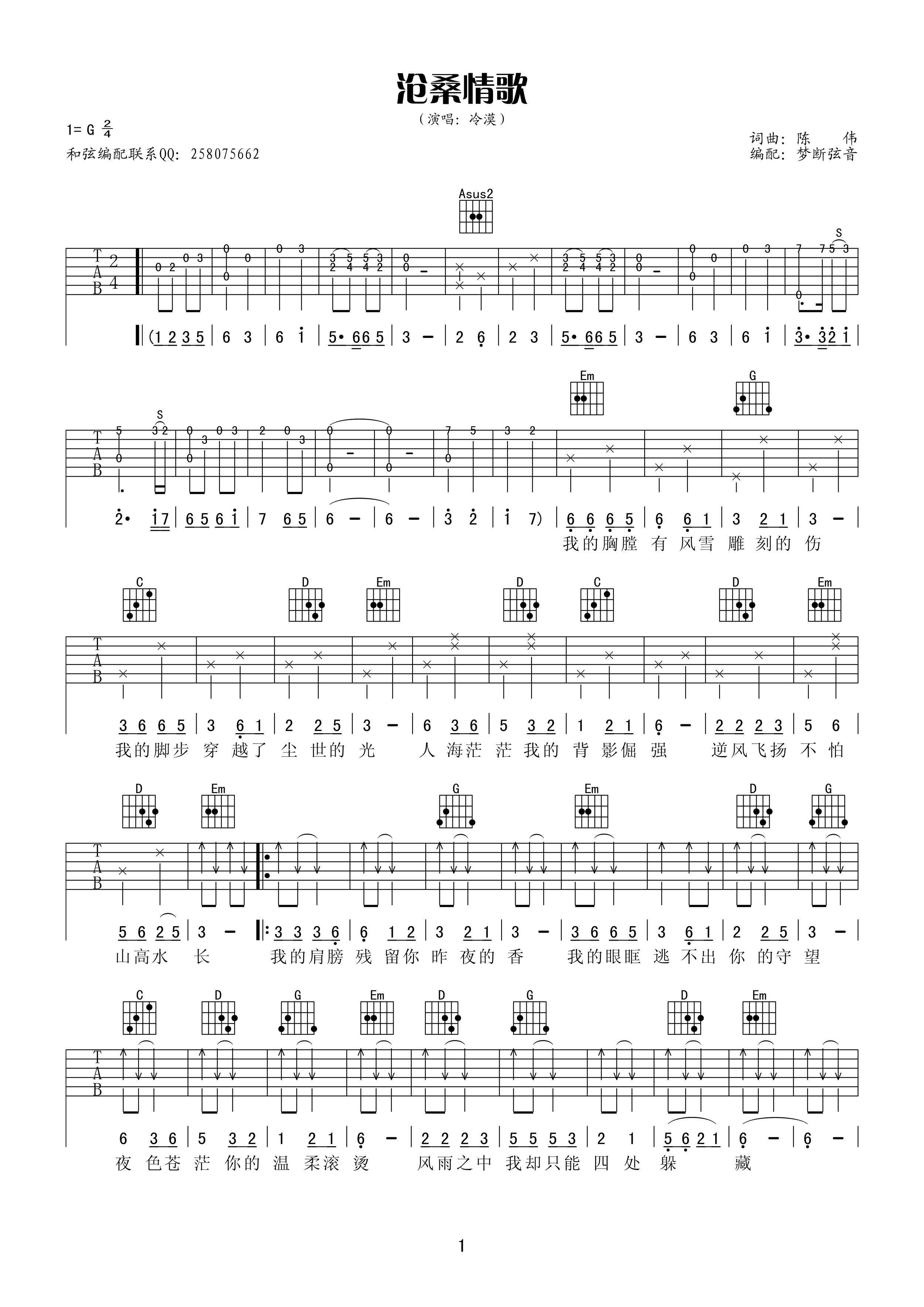 冷漠 沧桑情歌吉他谱-C大调音乐网