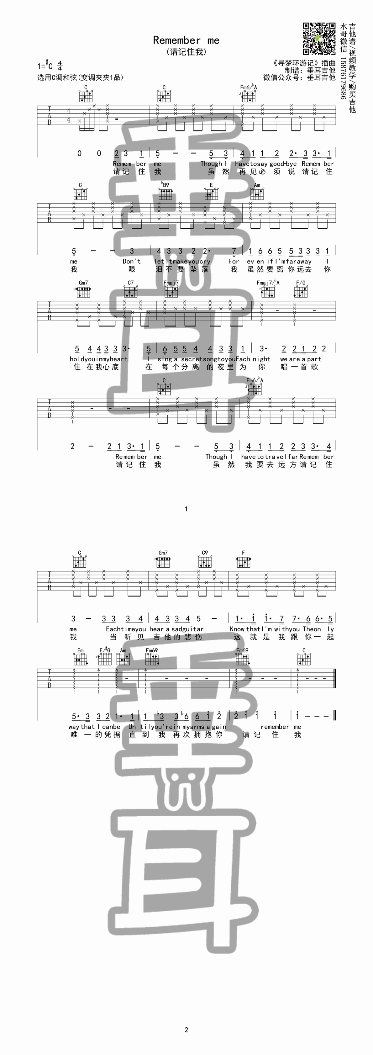 Remember me(请记住我 《寻梦环游记》插曲)-C大调音乐网