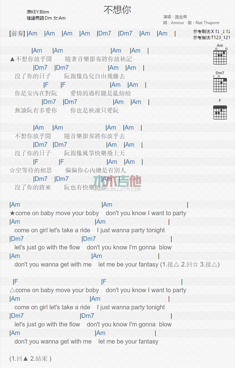 《不想你》吉他谱-C大调音乐网