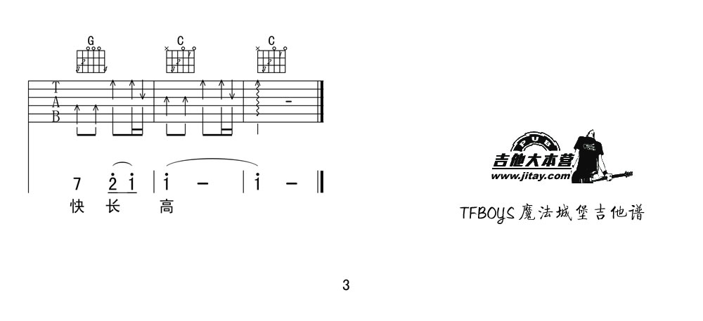 《魔法城堡吉他谱-TFBOYS(王源/王俊凯/易烊千玺)》吉他谱-C大调音乐网