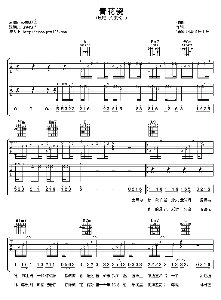 周杰伦 青花瓷吉他谱-C大调音乐网