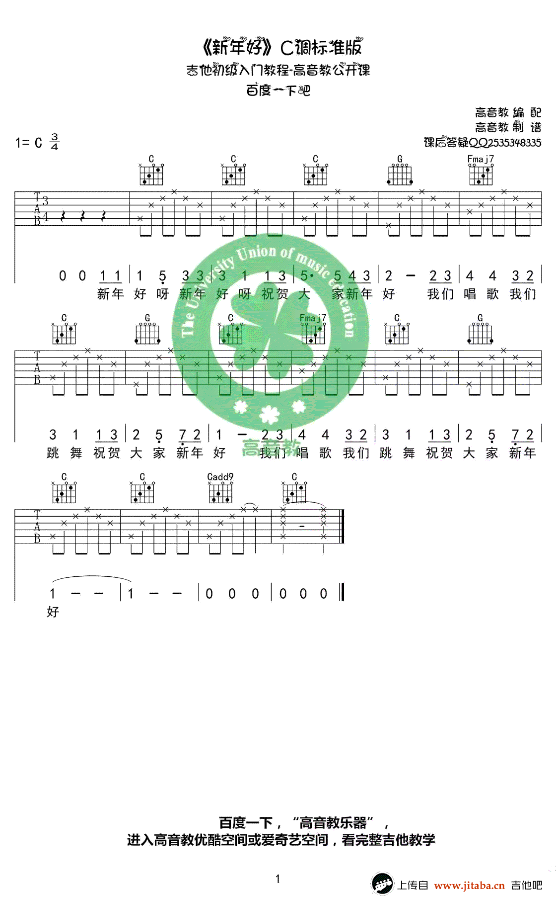 新年好吉他谱_C调标准版_简单吉他谱_图片谱-C大调音乐网