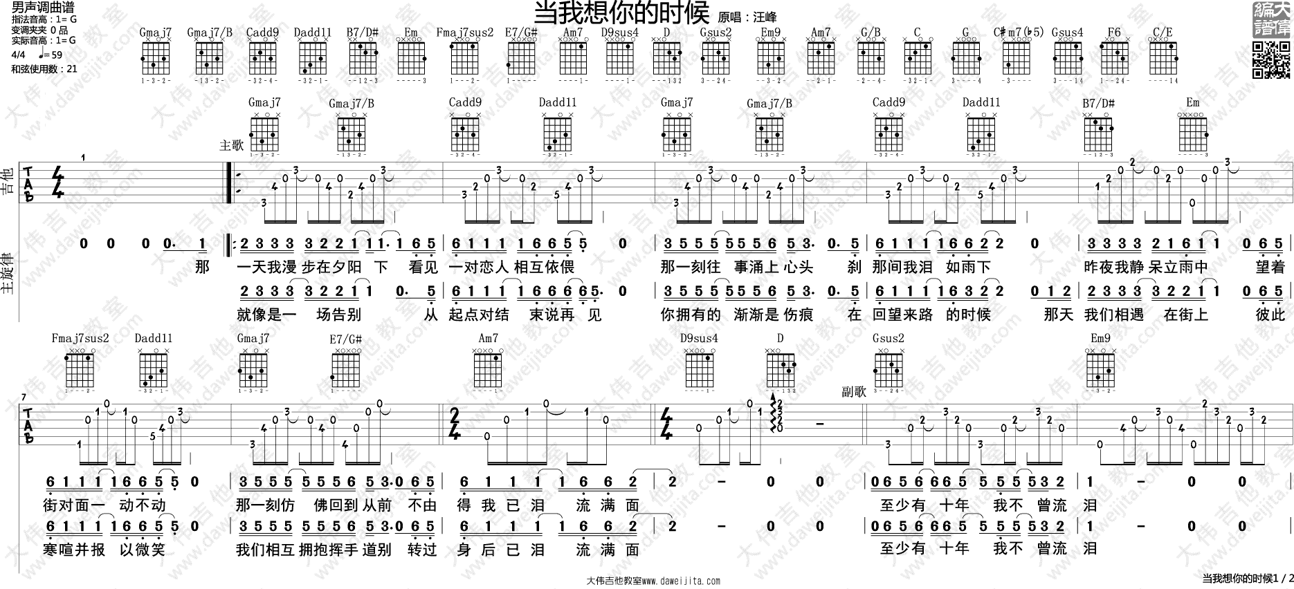《汪峰《当我想你的时候》吉他弹唱教学讲解》吉他谱-C大调音乐网