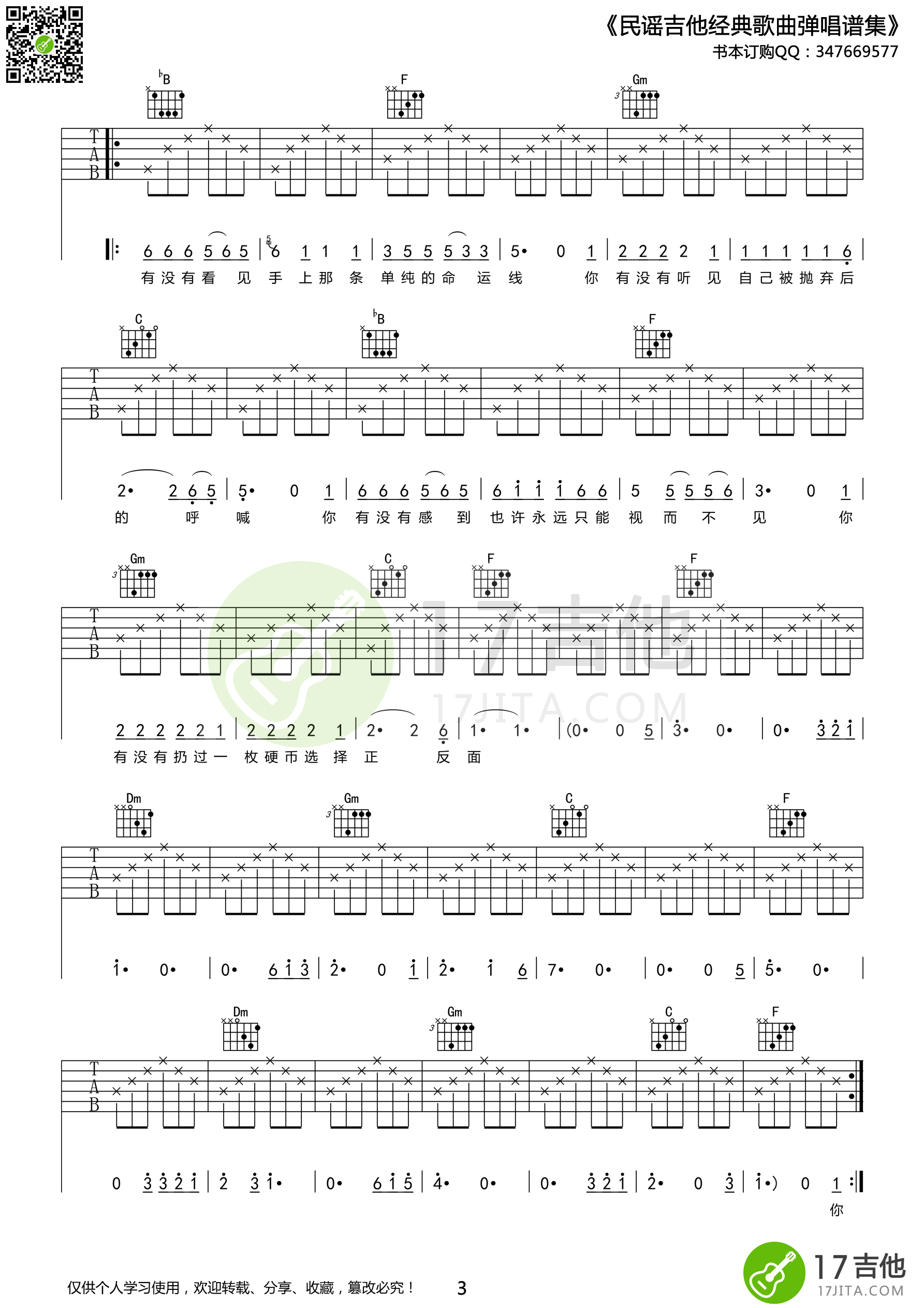 汪峰《硬币》吉他谱 F调高清版-C大调音乐网