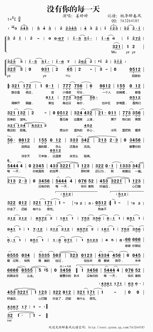 《没有你的每一天——姜婷婷（简谱）》吉他谱-C大调音乐网