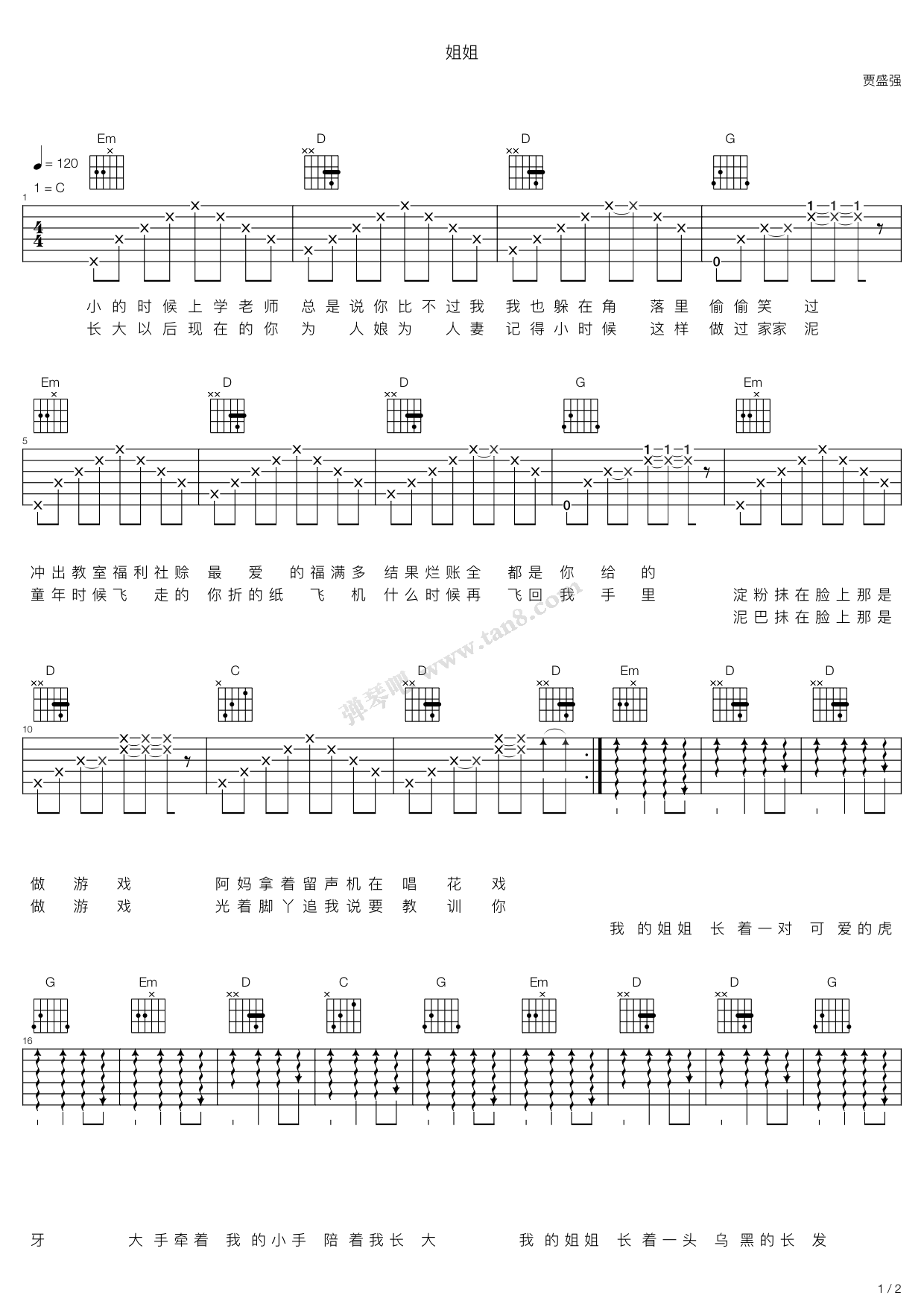 《贾盛强姐姐》吉他谱-C大调音乐网