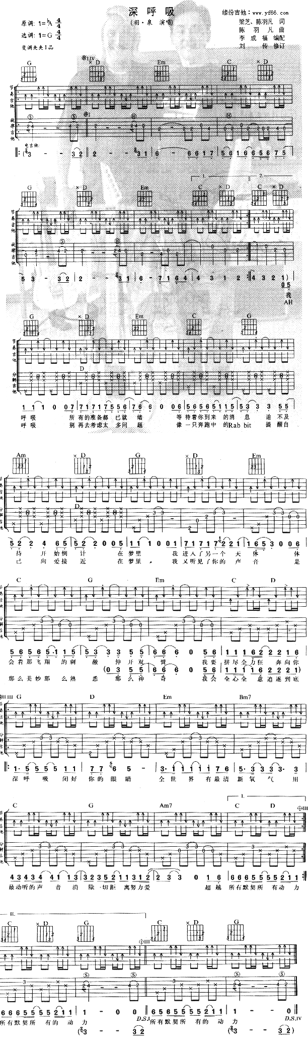 《深呼吸》吉他谱-C大调音乐网