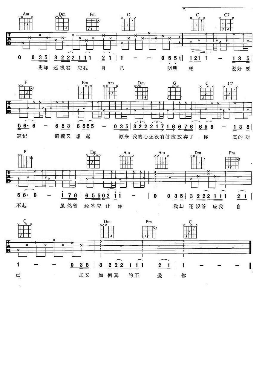 《答应不爱你吉他谱 郑中基 C调简单版》吉他谱-C大调音乐网