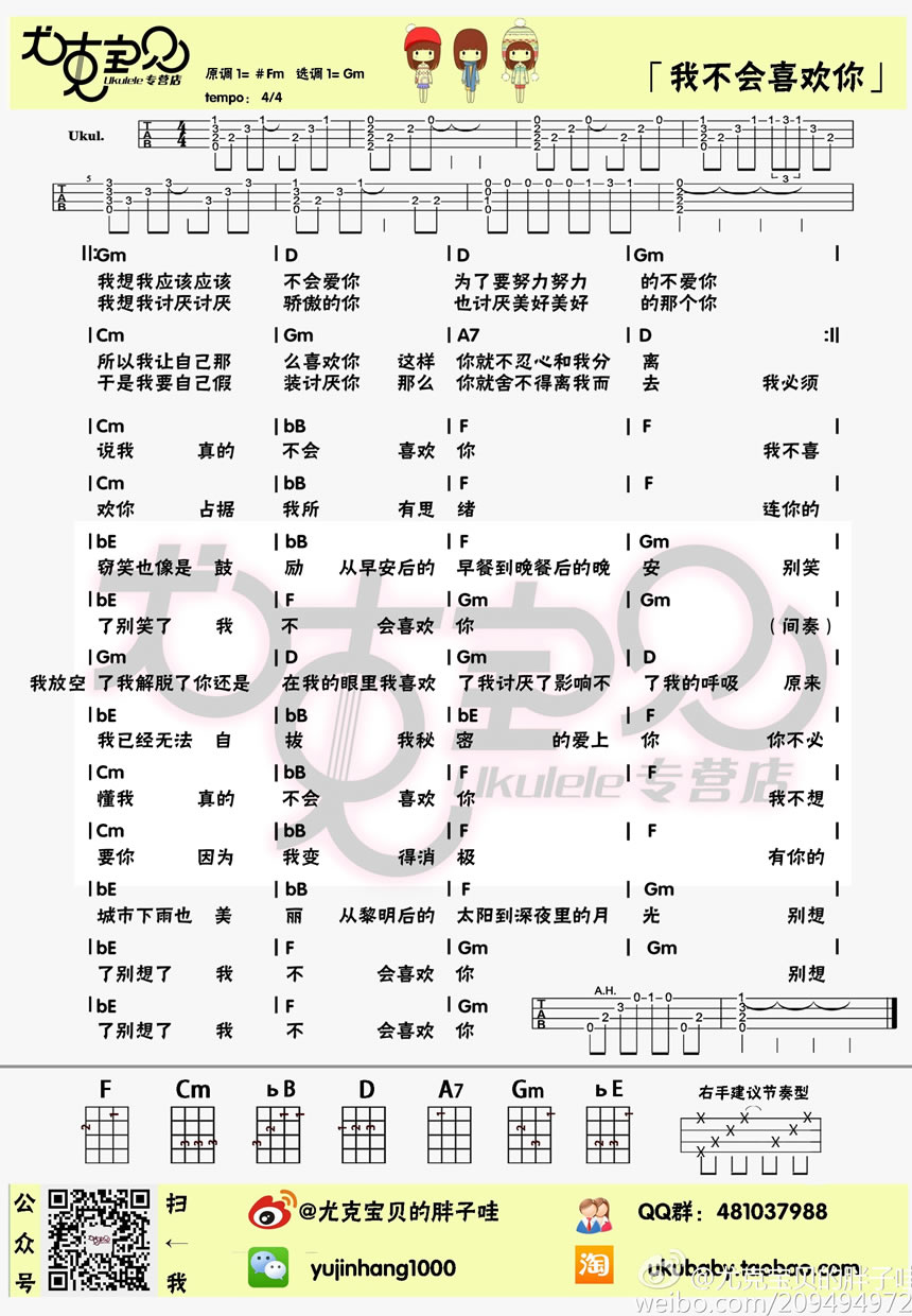 《我不会喜欢你ukulele谱_陈柏霖_小四线弹唱图谱》吉他谱-C大调音乐网