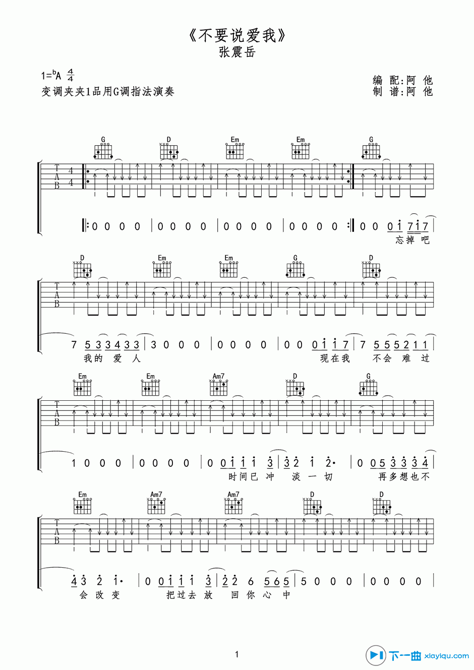 《不要说爱我吉他谱G调_张震岳不要说爱我六线谱》吉他谱-C大调音乐网