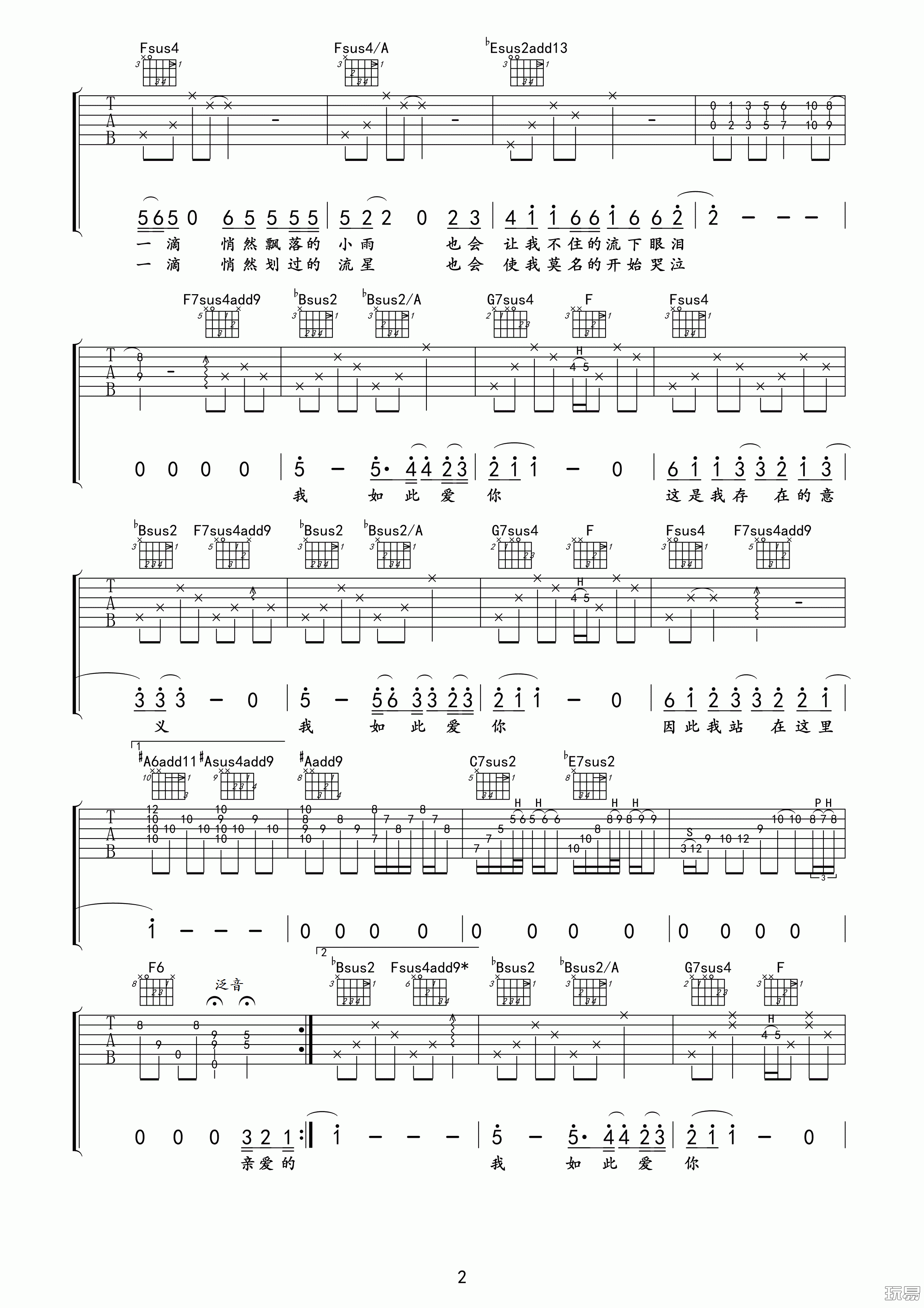 汪峰 我如此爱你吉他谱 玩易吉他版-C大调音乐网
