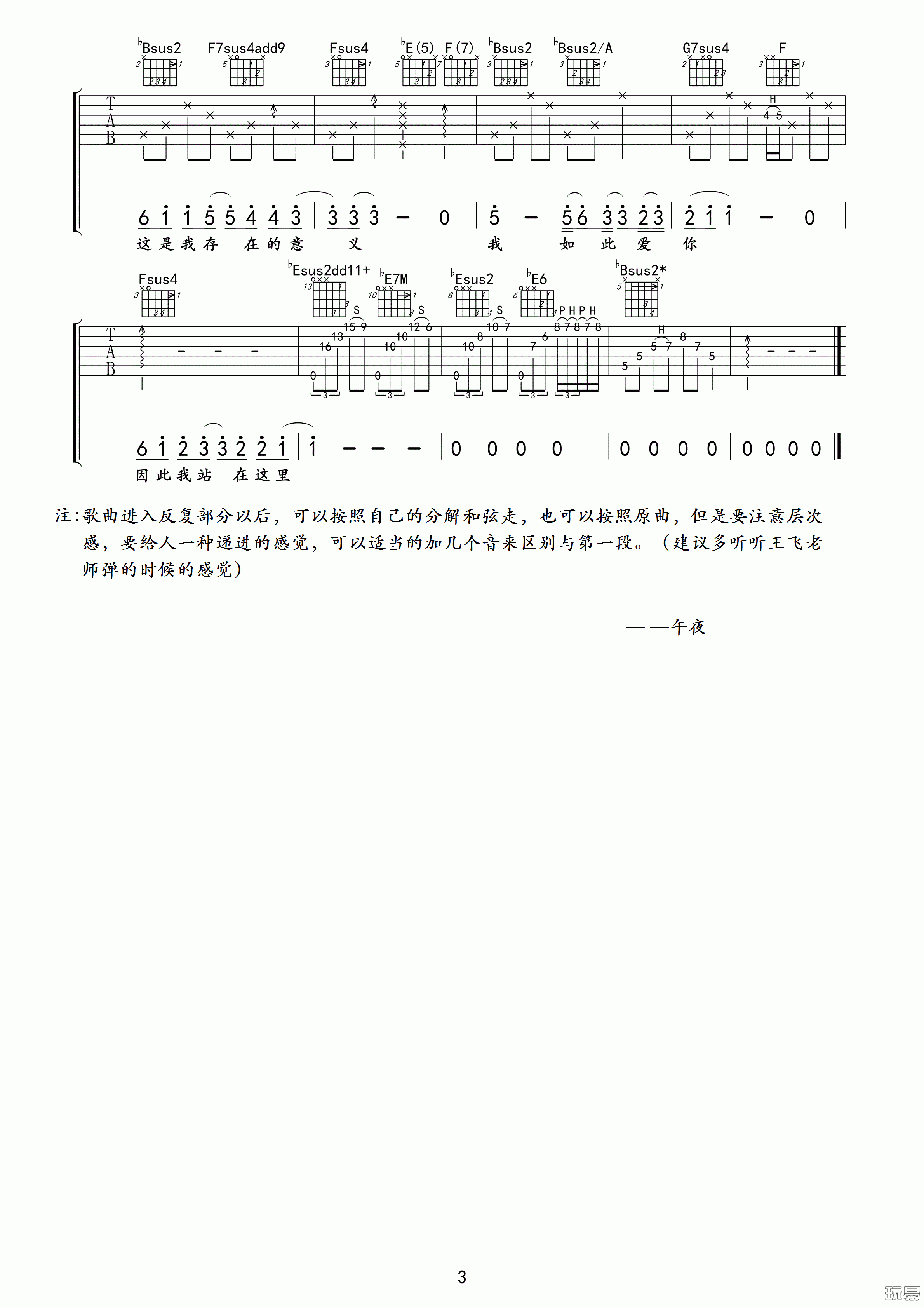 汪峰 我如此爱你吉他谱 玩易吉他版-C大调音乐网