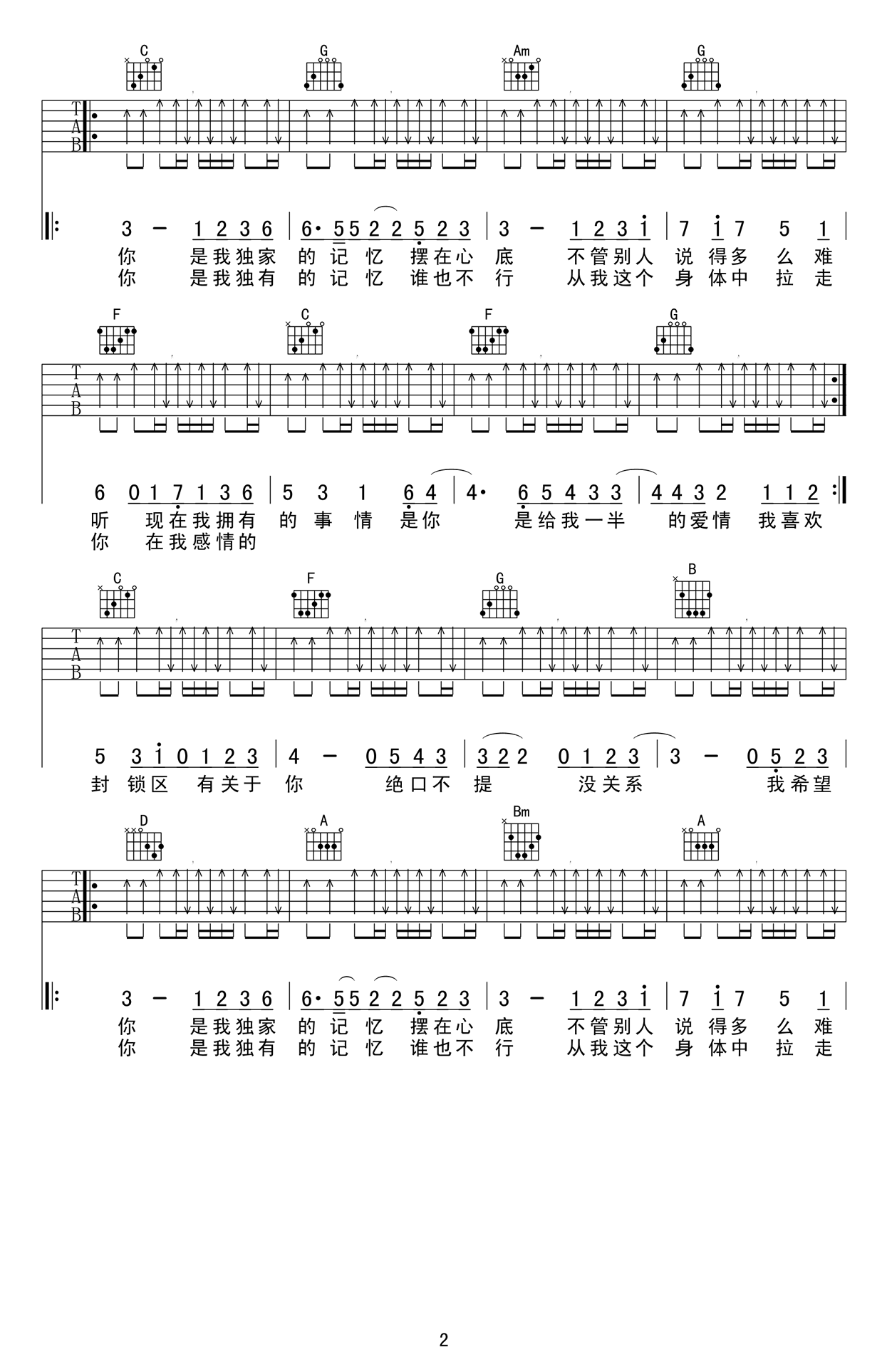 《独家记忆吉他谱_C调弹唱谱_陈小春_六线图谱》吉他谱-C大调音乐网