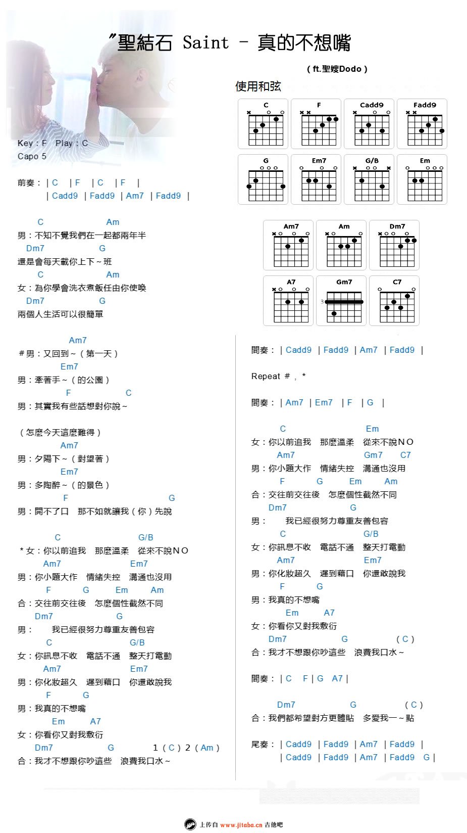 《我真的不想嘴吉他谱_圣结石 Saint_六线弹唱图谱》吉他谱-C大调音乐网