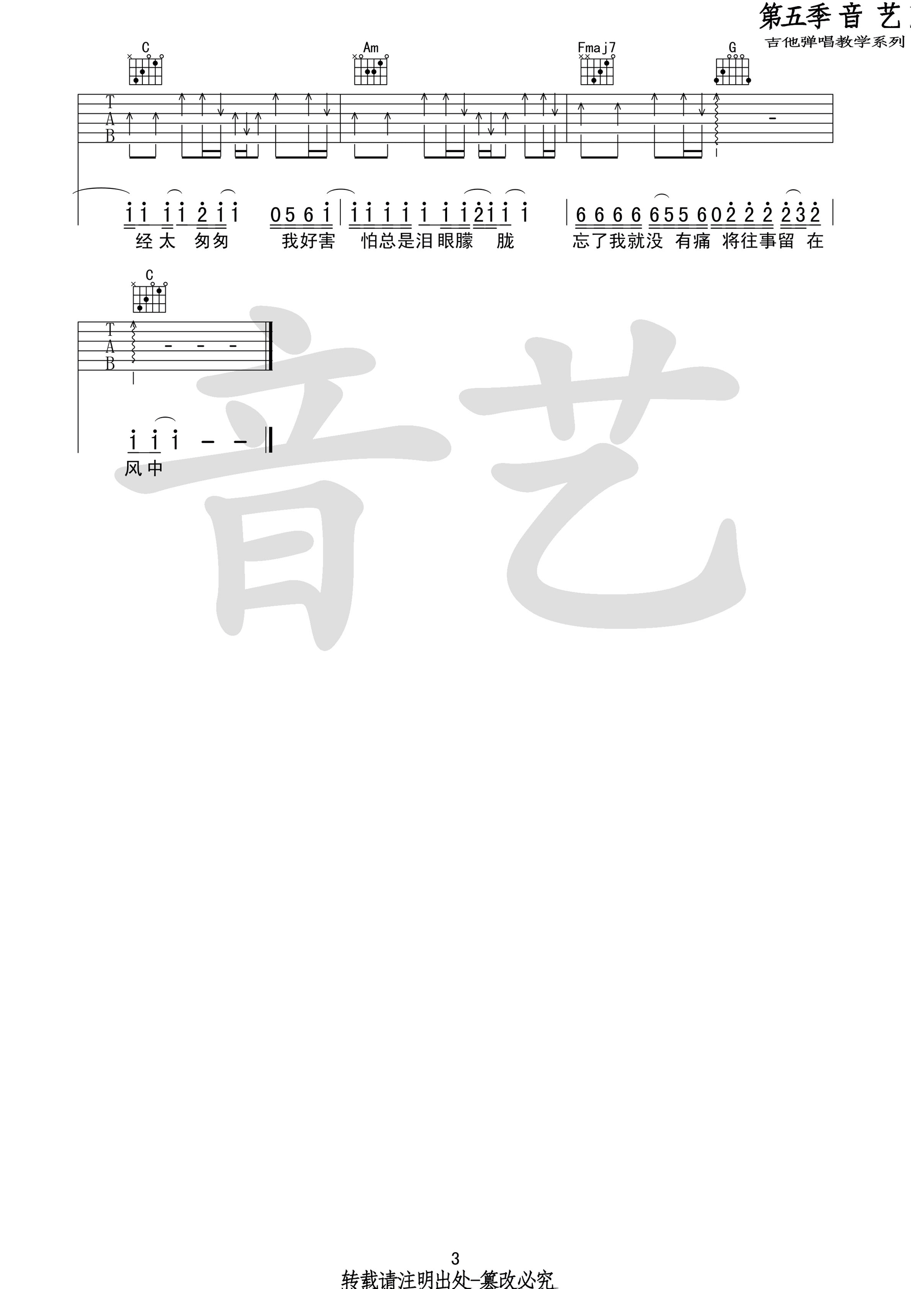 当爱已成往事吉他谱 张国荣 C调高清弹唱谱-C大调音乐网