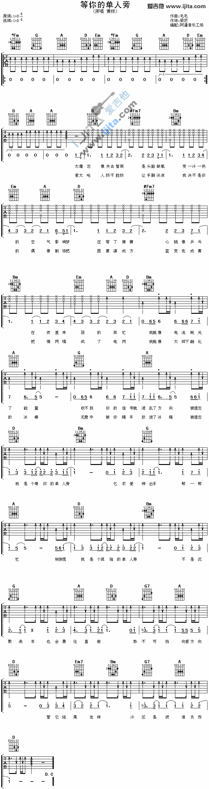 《等你的单人旁》吉他谱-C大调音乐网
