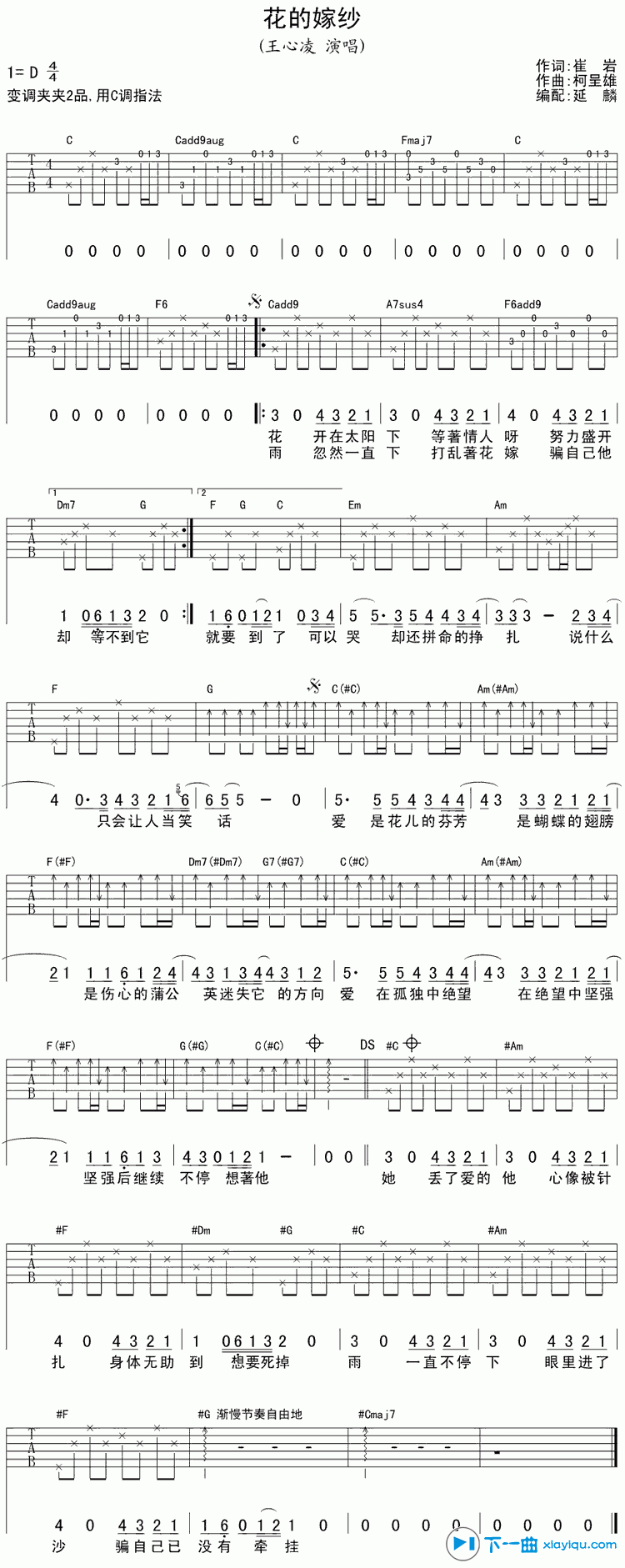 《花的嫁纱吉他谱D调_王心凌花的嫁纱六线谱》吉他谱-C大调音乐网