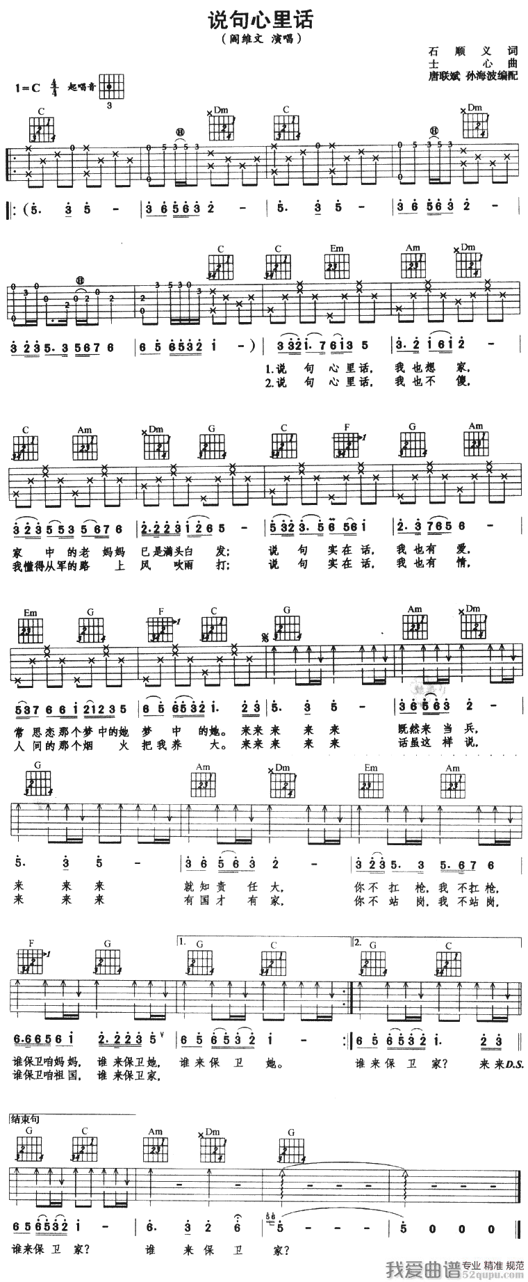 《阎维文《说句心里话》吉他谱/六线谱》吉他谱-C大调音乐网