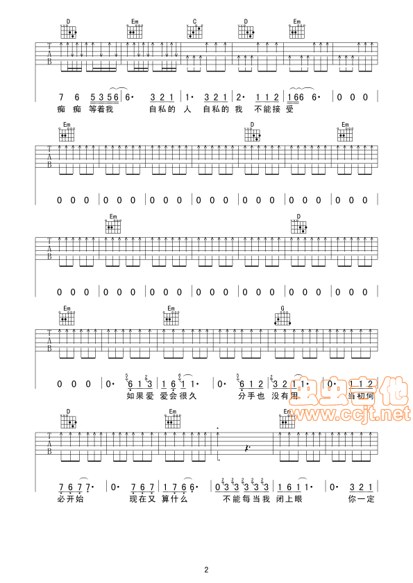 《亏欠》吉他谱-C大调音乐网
