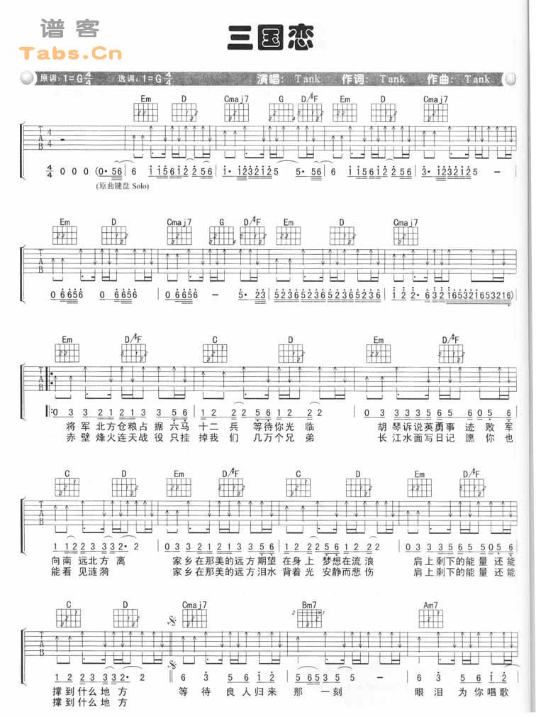 《三国恋 完美版》吉他谱-C大调音乐网