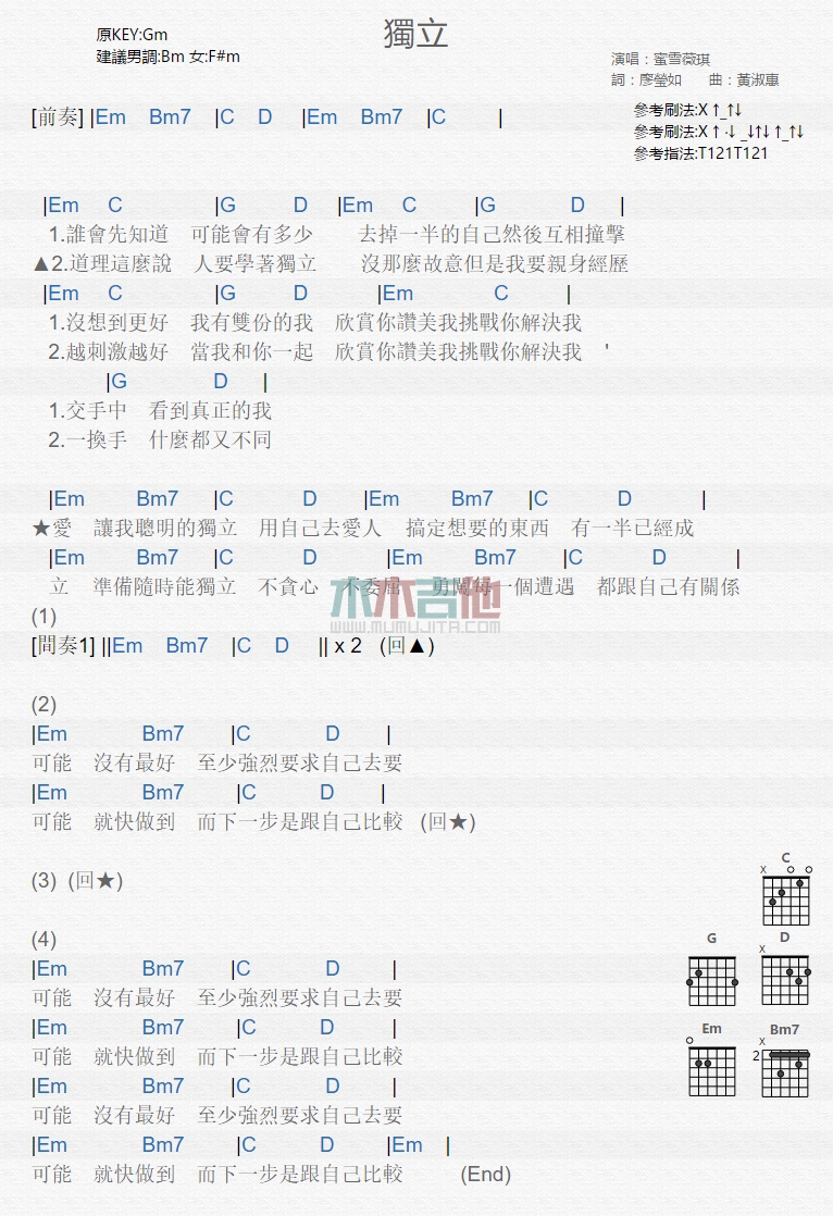 《独立》吉他谱-C大调音乐网