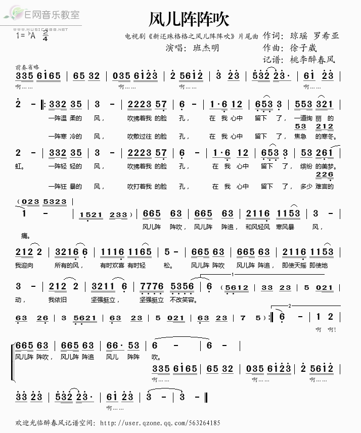 《风儿阵阵吹（《新还珠格格之风儿阵阵吹》片尾曲）——班杰明（简谱）》吉他谱-C大调音乐网