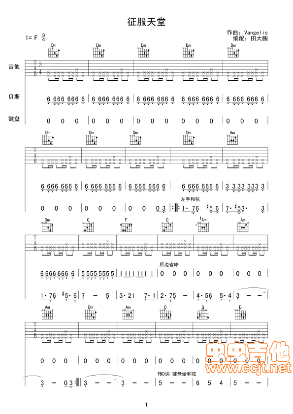 《征服天堂曲谱（士兵突击背景音乐）》吉他谱-C大调音乐网