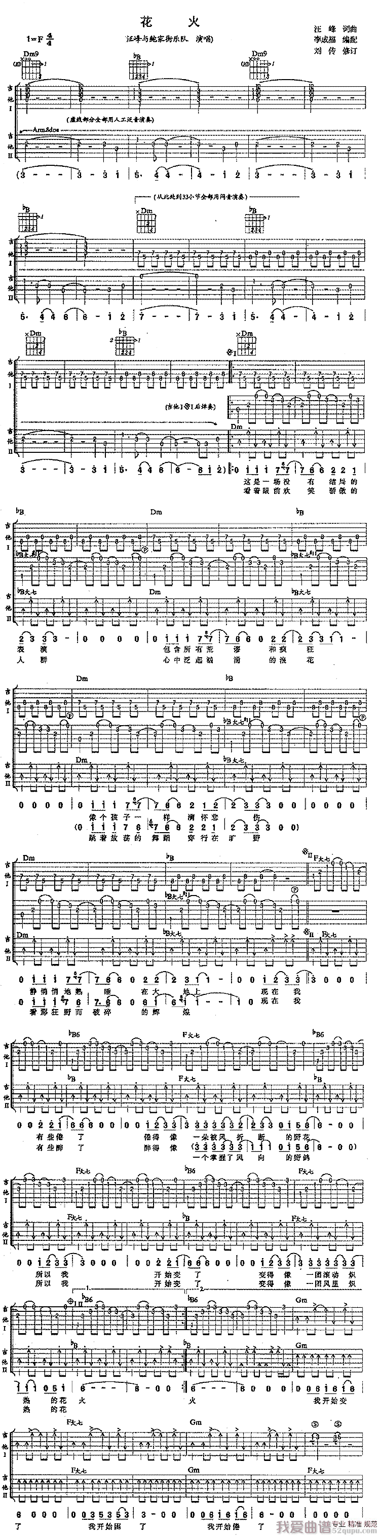 《汪峰《花火》吉他谱/六线谱》吉他谱-C大调音乐网