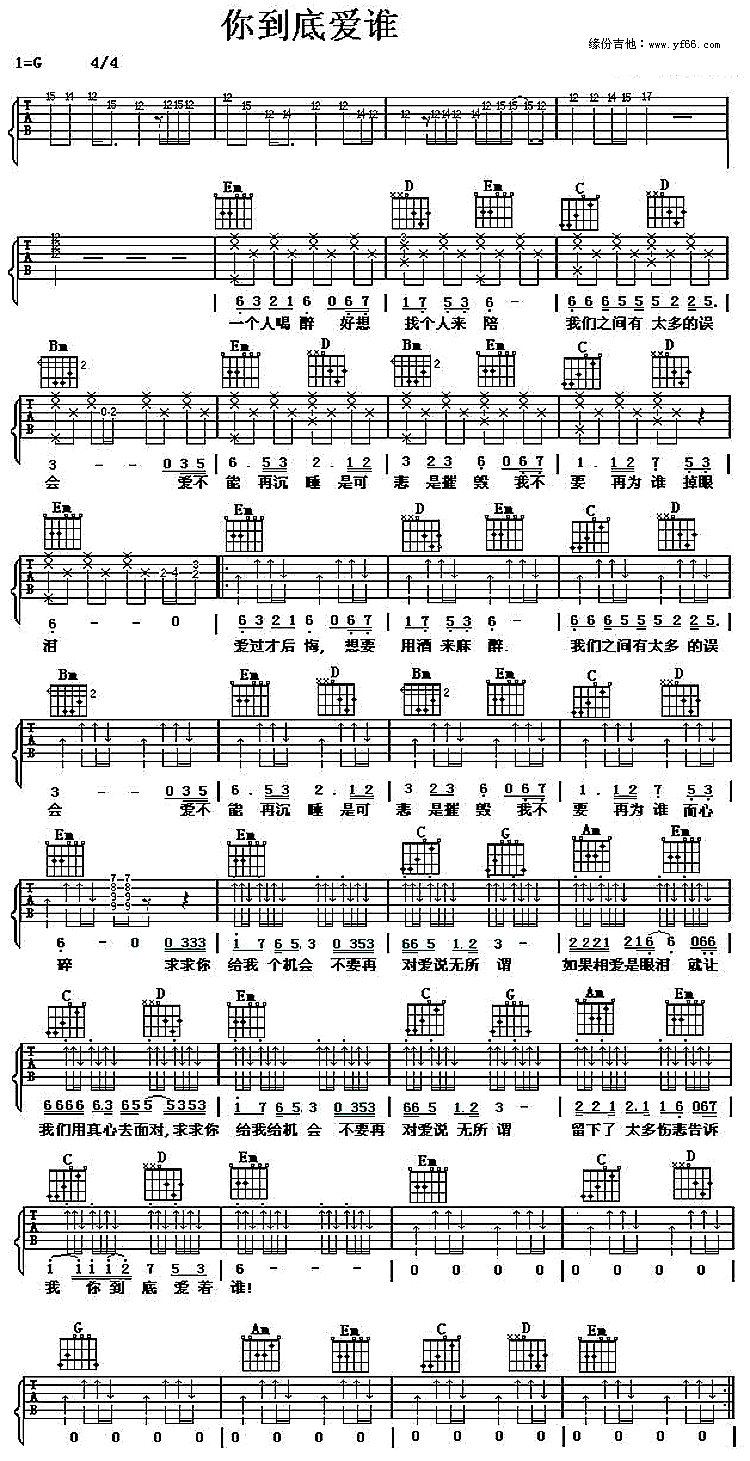 《你到底爱谁》吉他谱-C大调音乐网