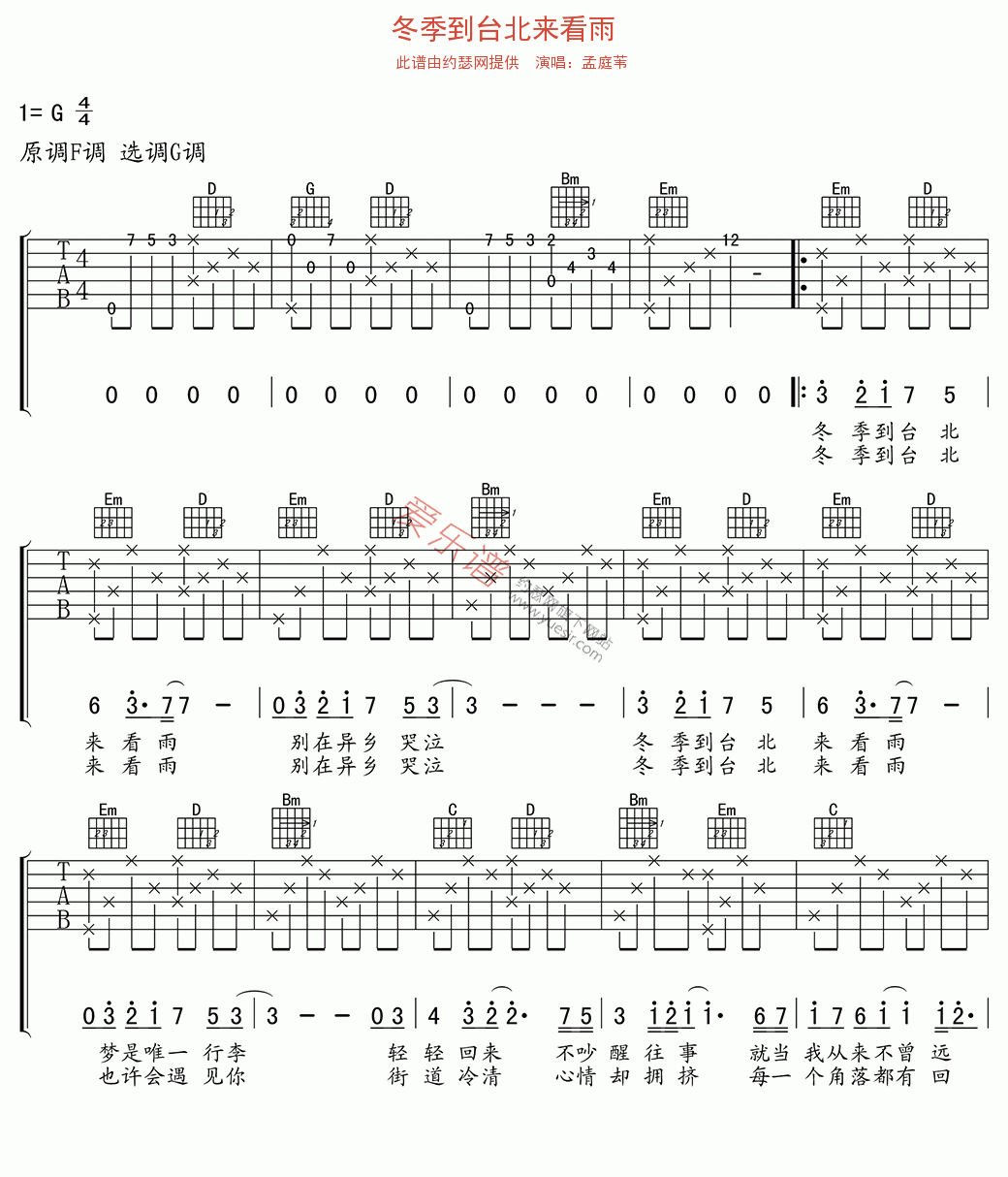 《孟庭苇《冬季到台北来看雨》》吉他谱-C大调音乐网