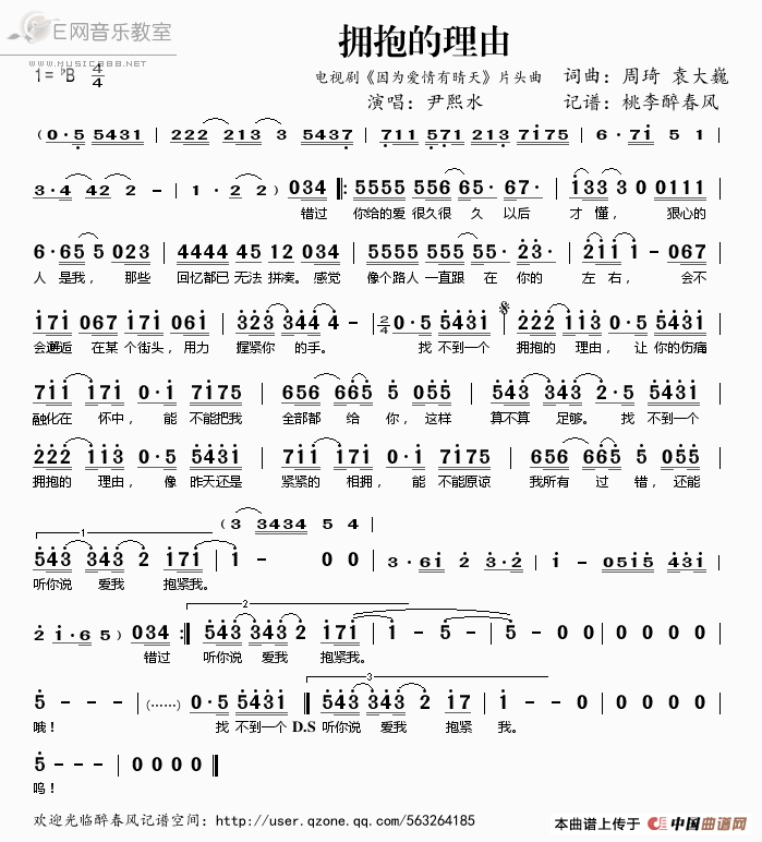 《拥抱的理由-尹熙水（《因为爱情有晴天》片头曲简谱）》吉他谱-C大调音乐网