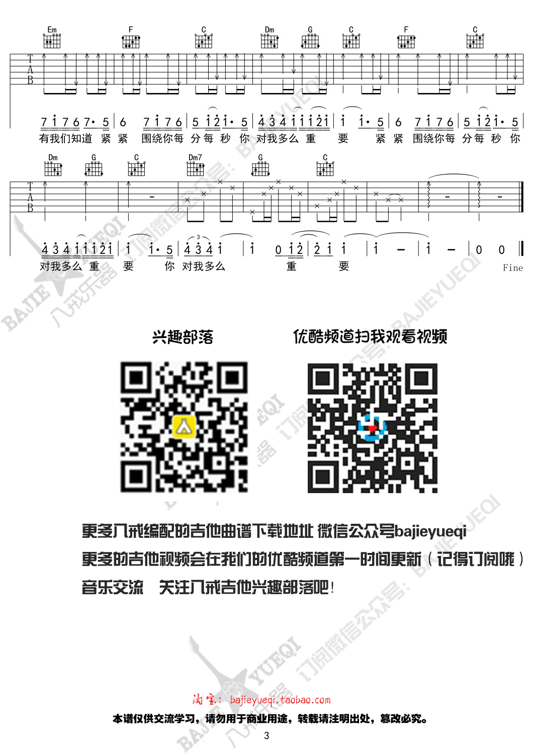 《微微一笑很倾城吉他谱 杨洋 C调高清弹唱谱》吉他谱-C大调音乐网