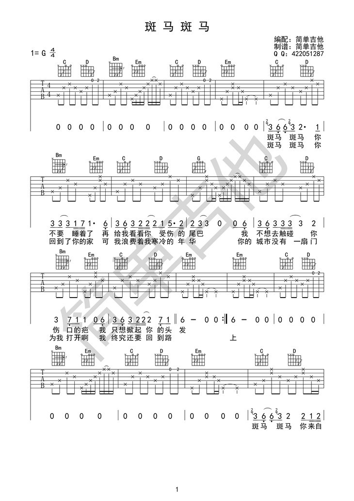 《斑马斑马》吉他谱-C大调音乐网