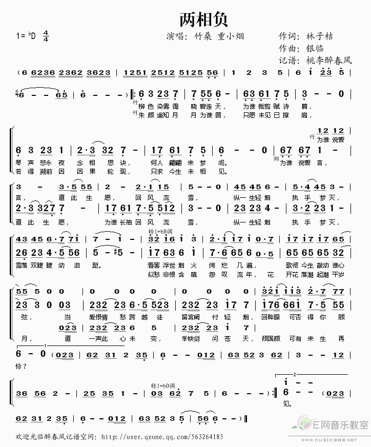 《两相负——竹桑 重小烟（简谱）》吉他谱-C大调音乐网