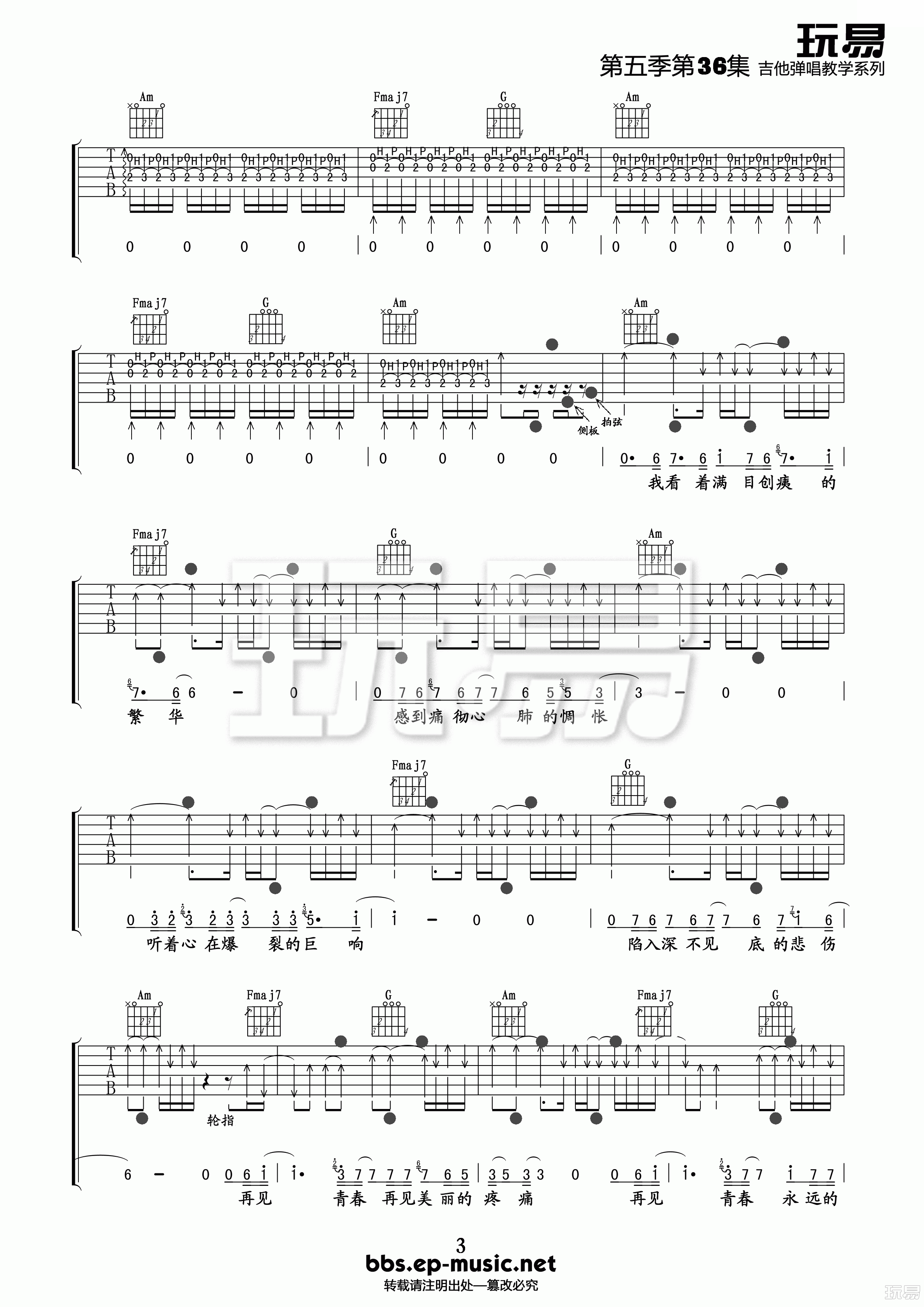 汪峰 再见青春吉他谱 C调玩易吉他版-C大调音乐网