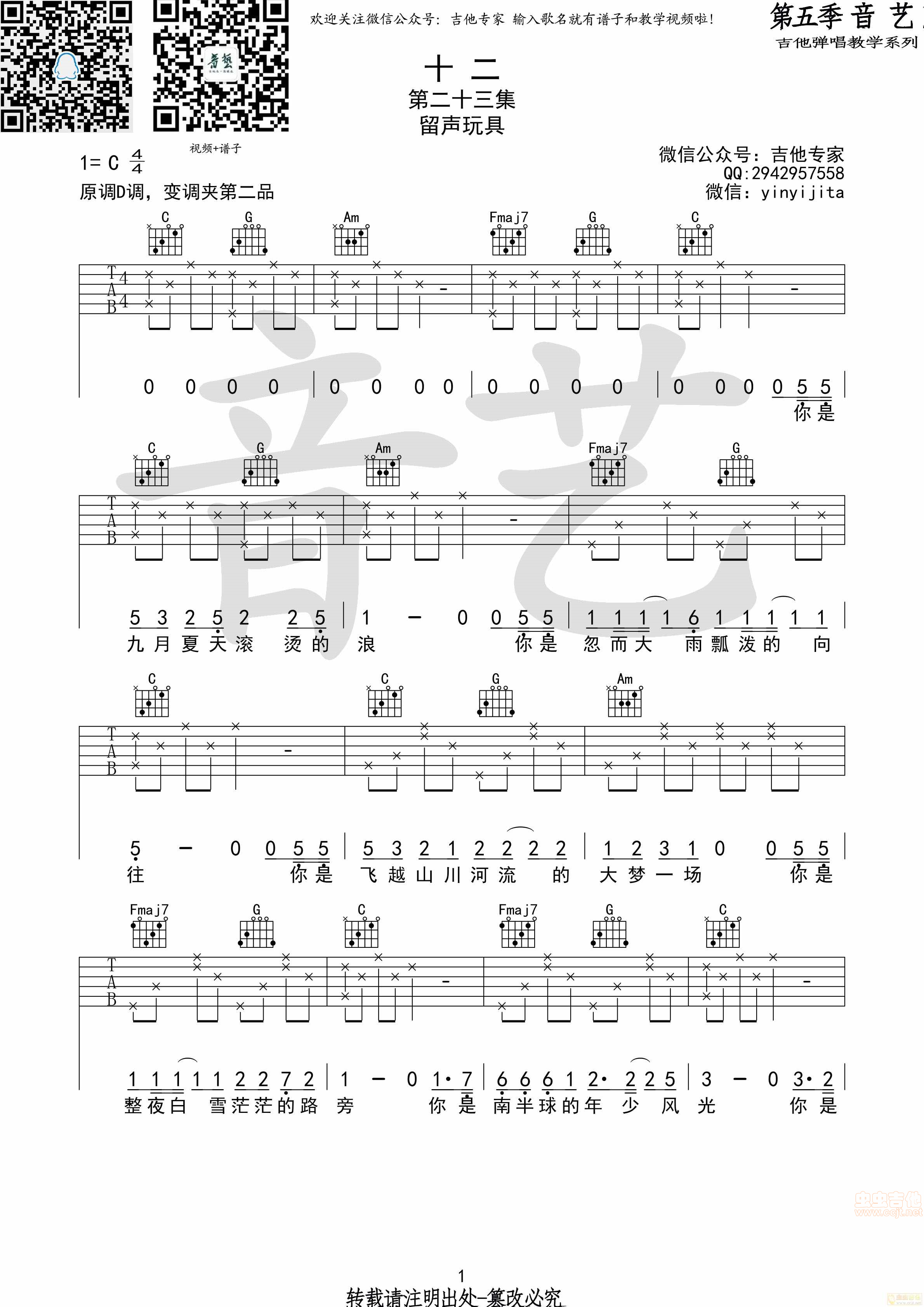 十二 留声玩具原版吉他谱-C大调音乐网