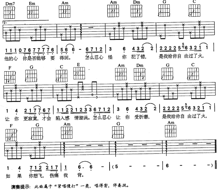 《过火》吉他谱-C大调音乐网