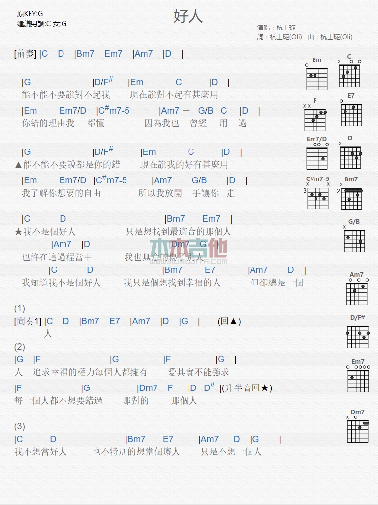《好人》吉他谱-C大调音乐网