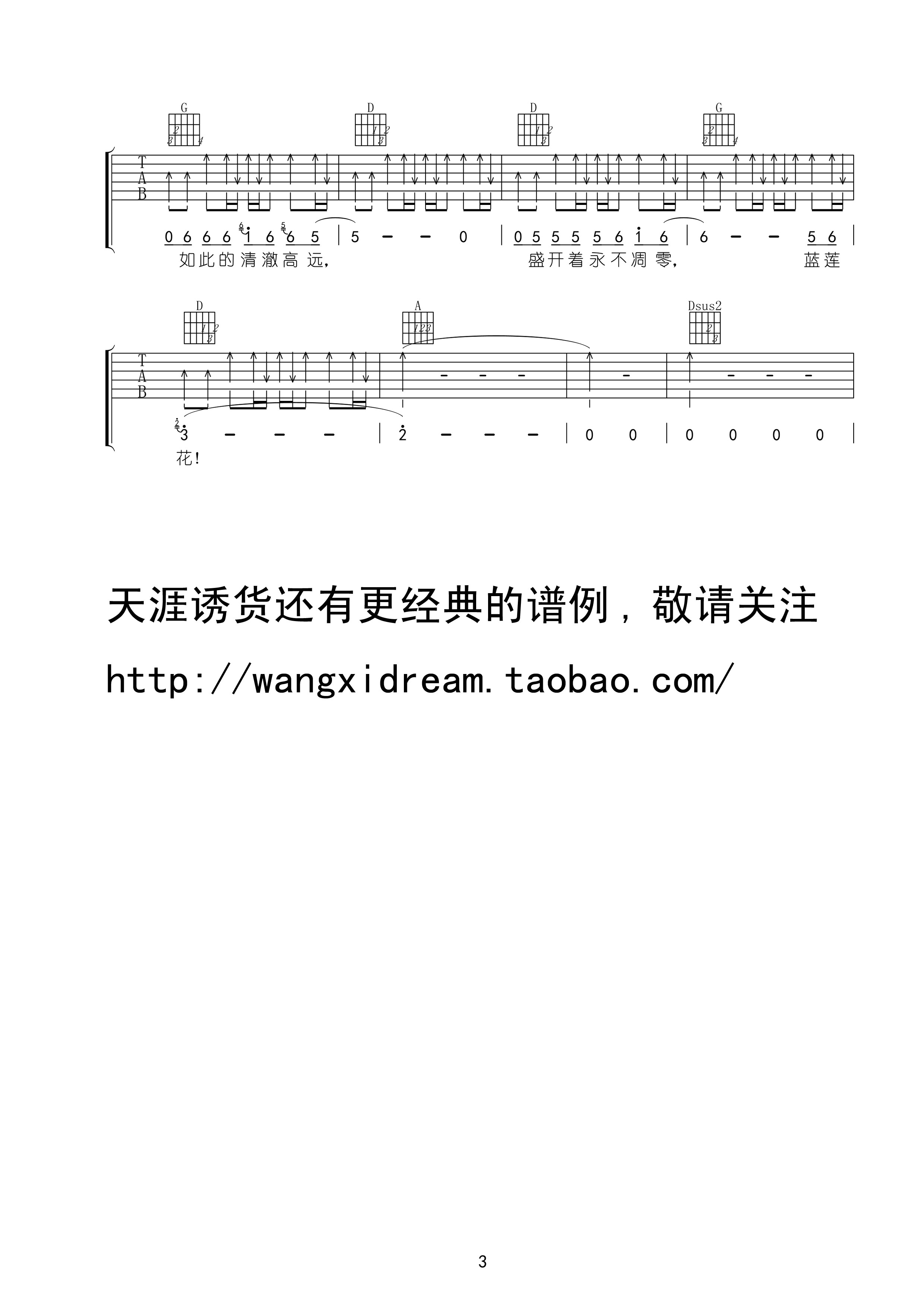 许巍 蓝莲花吉他谱 D调高清版-C大调音乐网