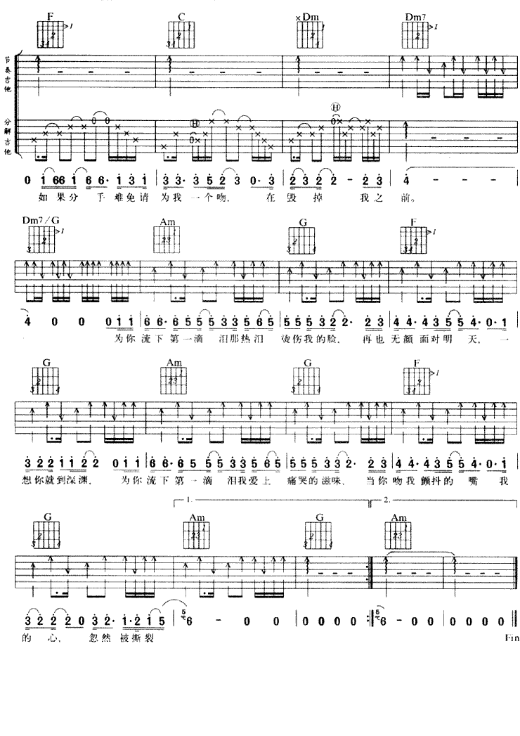 第一滴泪吉他谱 动力火车 C调弹唱谱-C大调音乐网