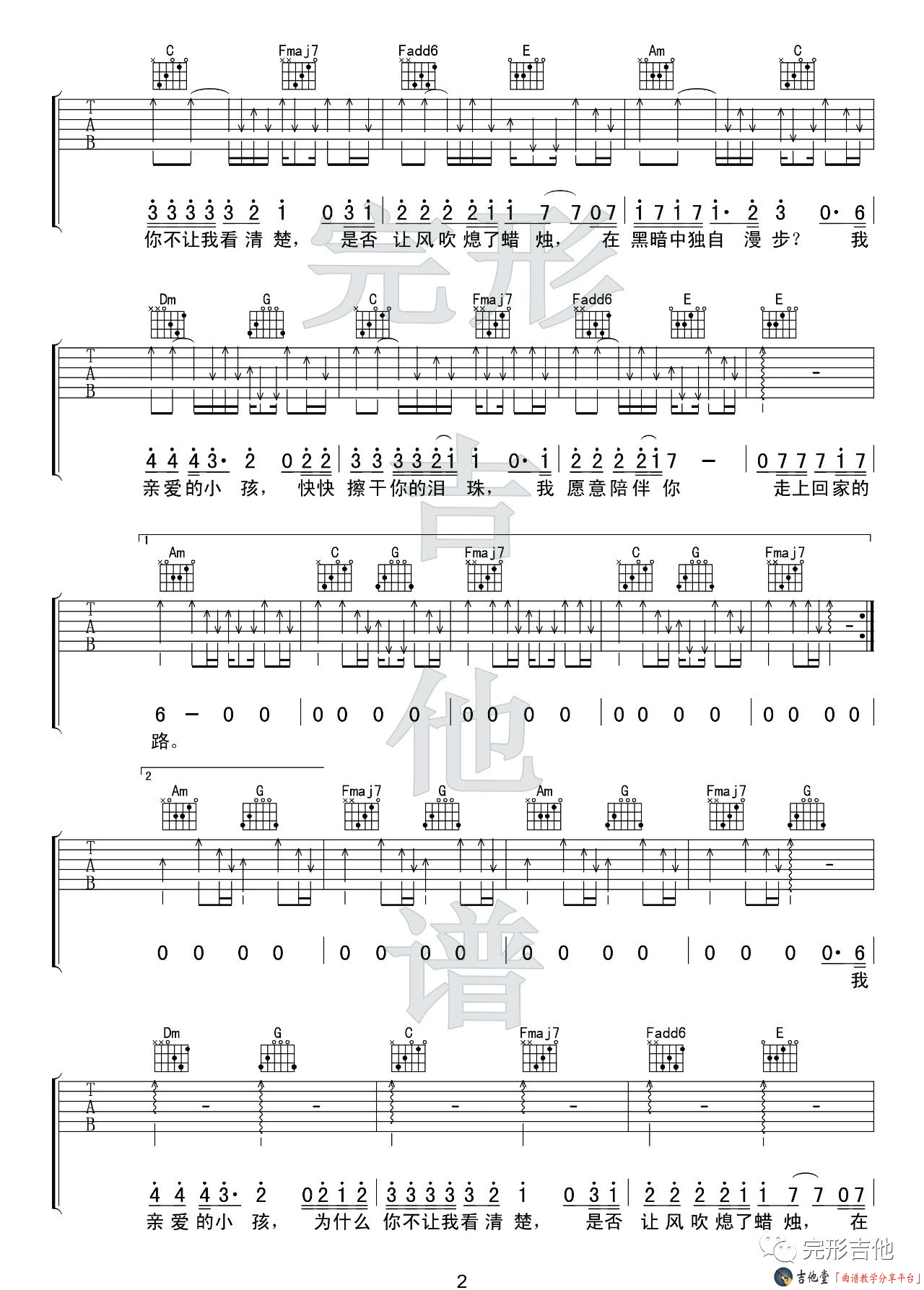 《《亲爱的小孩》吉他谱_张信哲版_C调六线谱（附演示视频）》吉他谱-C大调音乐网