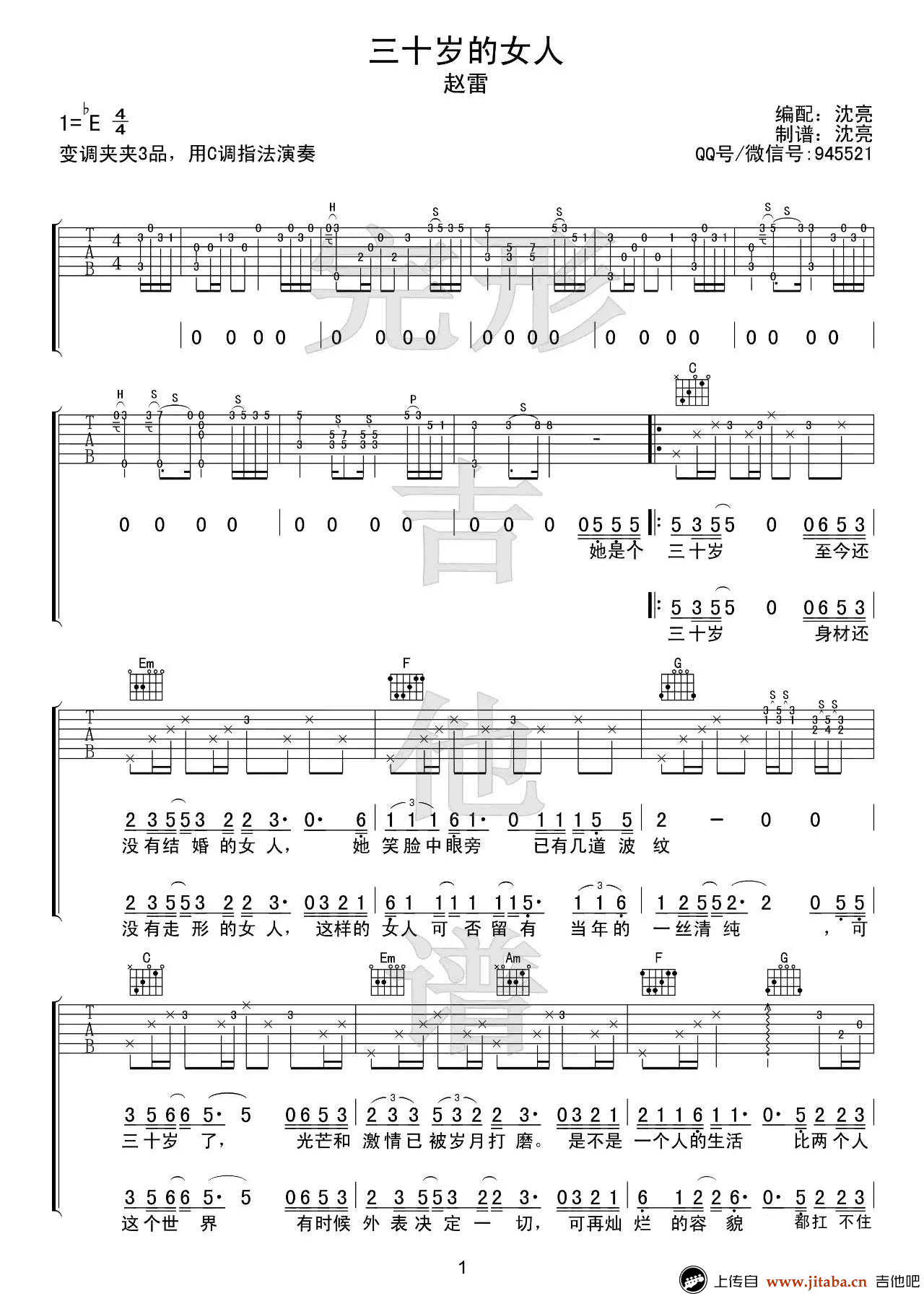 《三十岁的女人吉他谱C调_赵雷_六线弹唱图谱》吉他谱-C大调音乐网