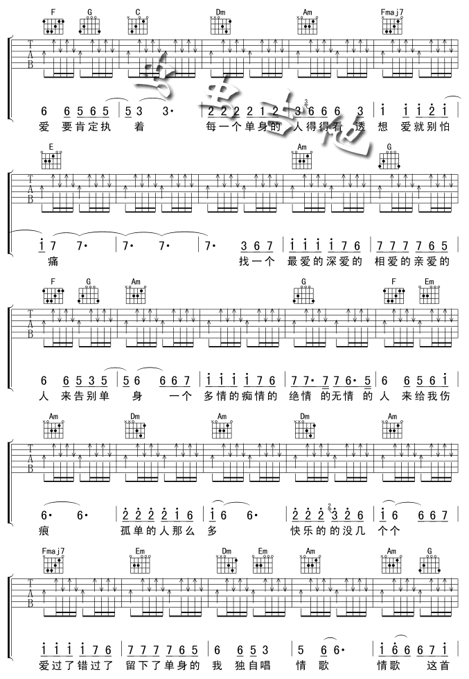 单身情歌-版本二-C大调音乐网